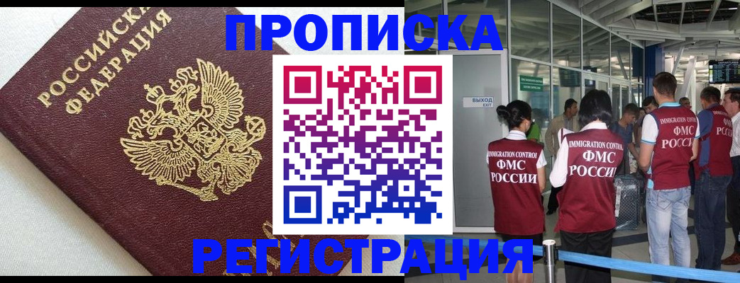 прописка ребенка в Кирсанове