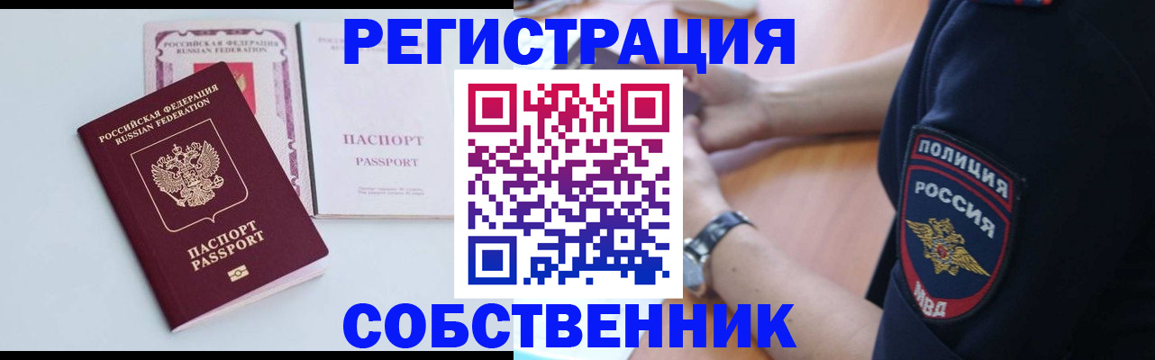 временная регистрация купить в Кирсанове
