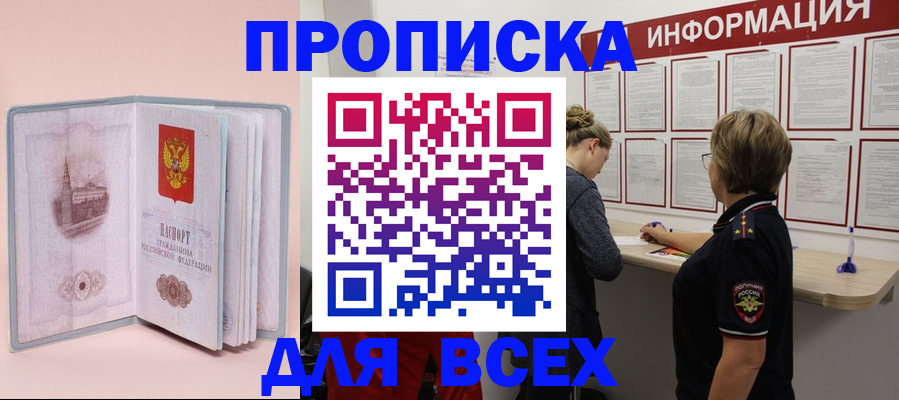 прописка паспорт в Кирсанове